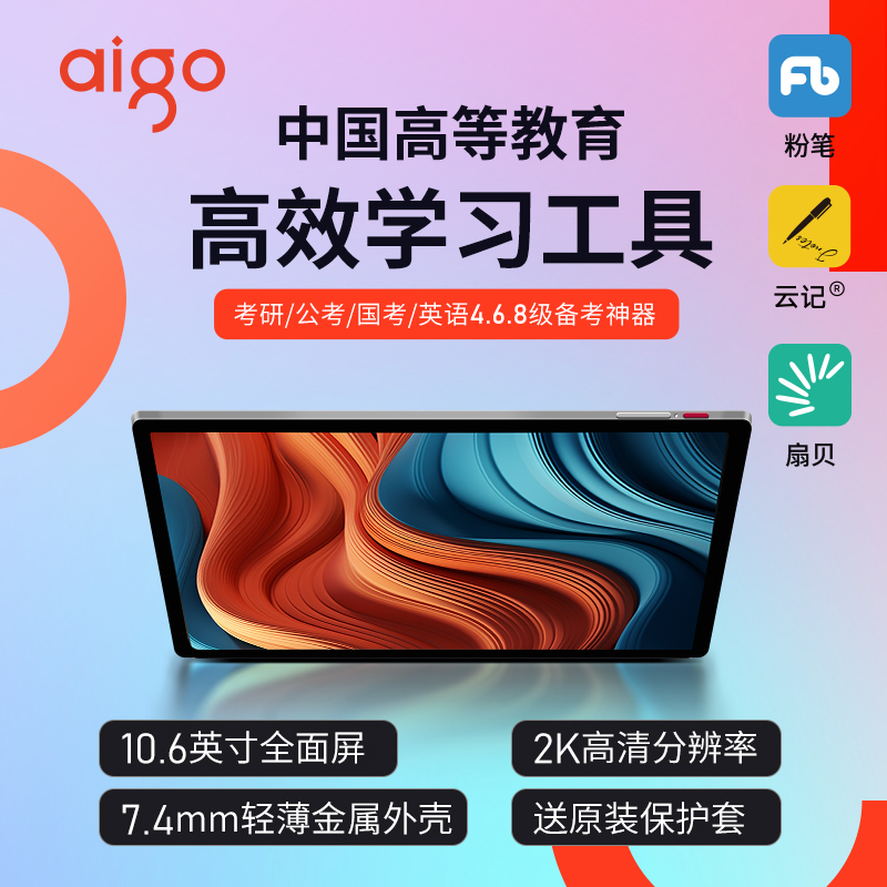 aigo/爱国者青春平板10.6英寸2023款平板电脑学生游戏高清 【2】