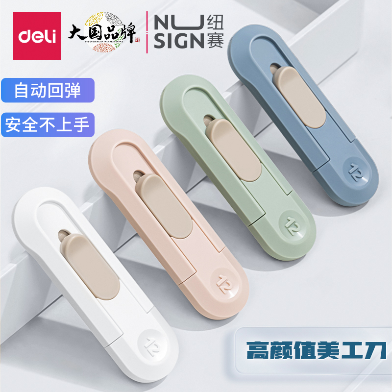 Deli/得力新疆包邮美工刀具拆快递专用开箱的小刀学生壁纸刀拆箱