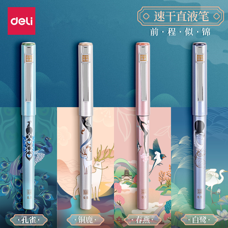 Deli/得力新疆包邮颐和园直液走珠笔古风中性笔0.5全针管黑色签字
