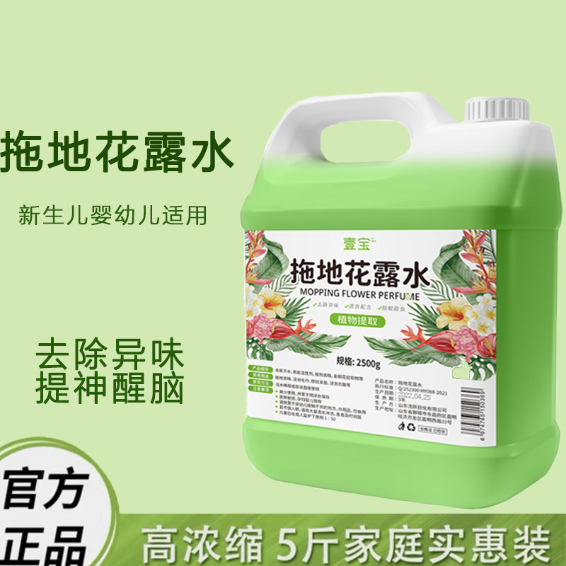 清香型家用清凉驱蚊花露水壹宝多用途除臭祛味地板清洁花露水桶装