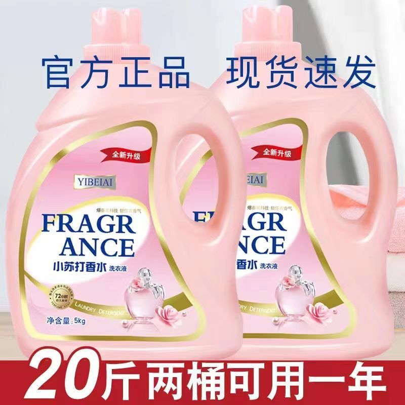持久留香护手洗衣液强力去污深层祛渍除螨洁净多效护理大桶家庭装