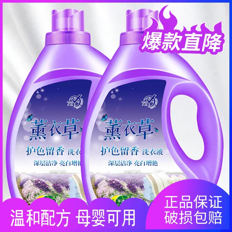 薰衣草洗衣液浓缩超香香氛去渍去污家用持久留香深层去污家庭装