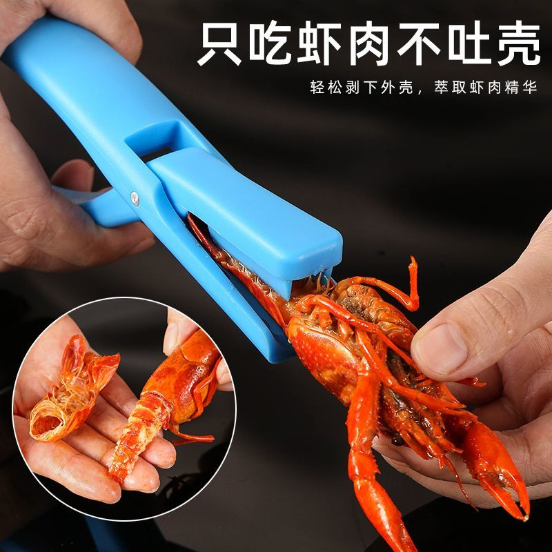 剥小龙虾神器剥壳去壳麻辣小龙虾秒开壳蒜香去壳钳吃虾小工具