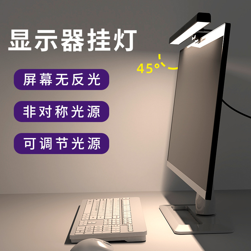 学生宿舍电脑屏幕氛围插电小夜灯光源家用办公电脑触摸充电补光灯