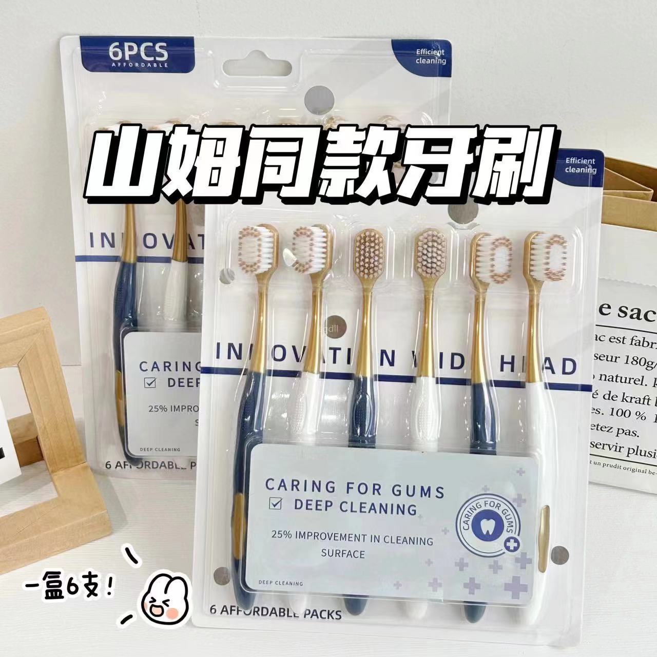 补贴6支装山姆同款蜜丝成人家用牙刷软毛牙刷日式护龈超细小头