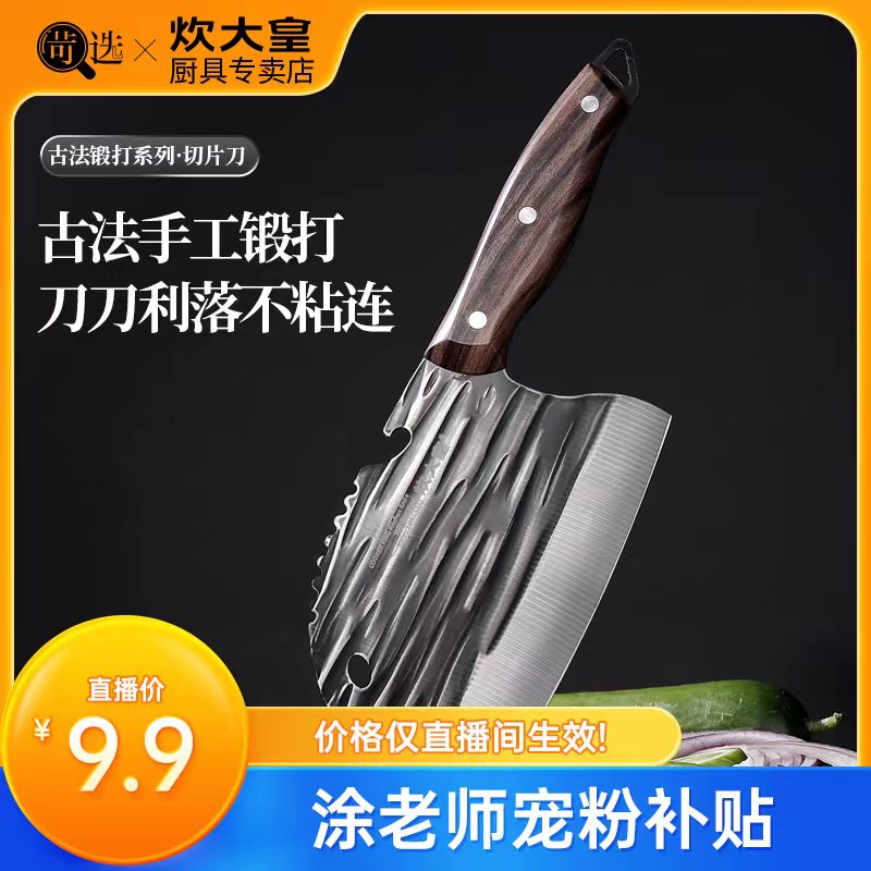 【苛选推荐】炊大皇家用不锈钢锤纹两用菜刀切片锋利不粘切片刀