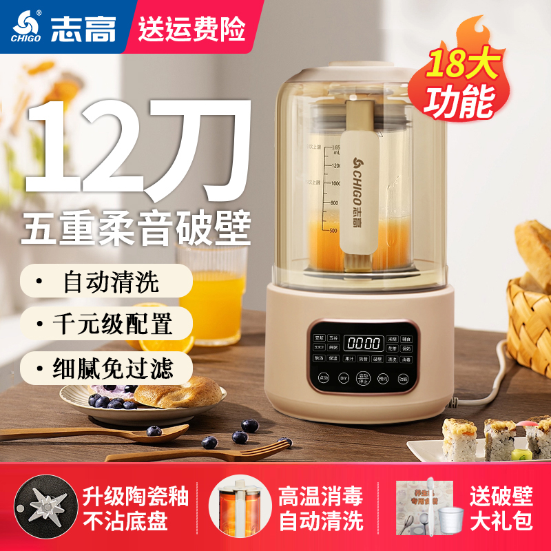 Chigo/志高智能语音播报版多功能家用榨汁豆浆隔音罩破壁机榨汁机