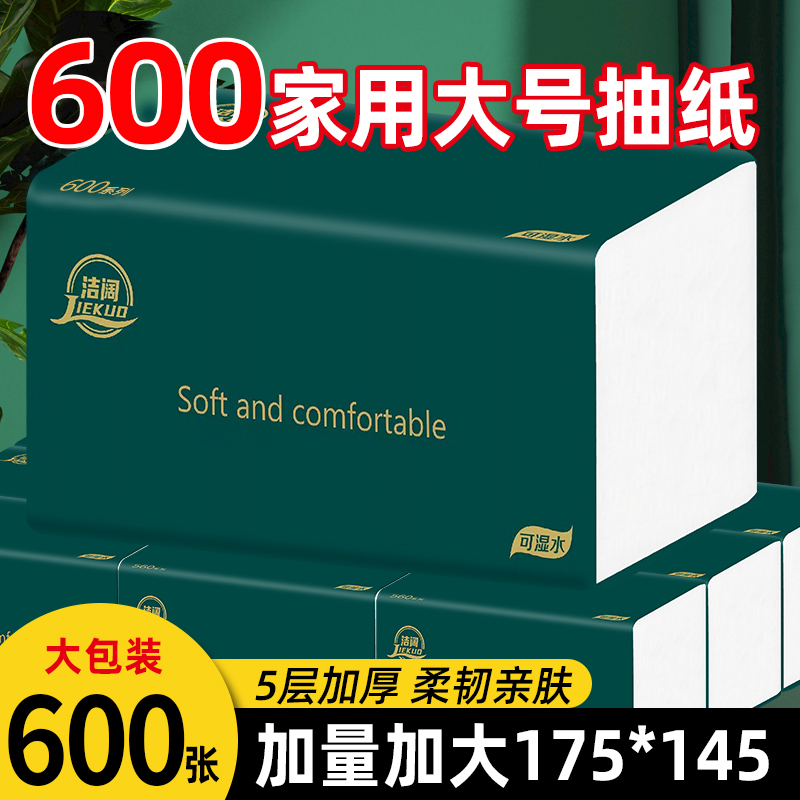 600张实惠大包抽纸干湿两用整箱批发5层加厚家用抽纸整箱20包