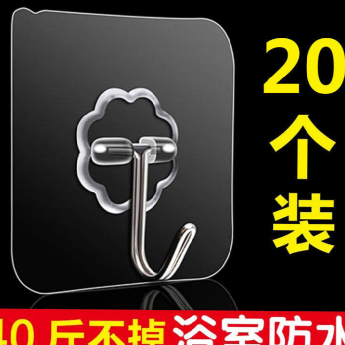 【家家必备】20个透明粘钩/由零食/坚果/特产商家补贴