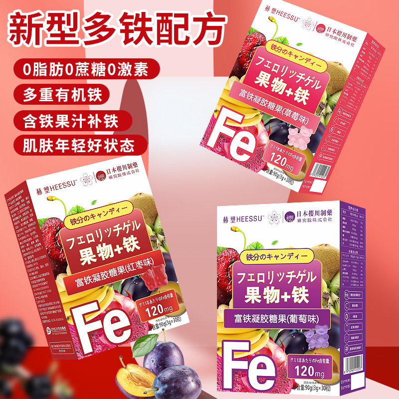 果物+铁富铁软糖儿童红枣草莓葡萄味补含铁日本营养吸收常备能量