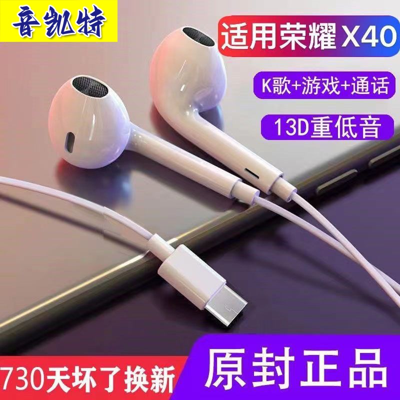 适用华为荣耀X40耳机HONORX40入耳式耳塞扁头口手机带麦有线TypeC