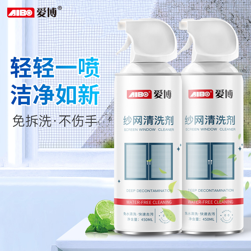 【尹爱红专属】爱博纱窗清洗剂喷雾免洗去污厨房纱窗金刚网专用清洗