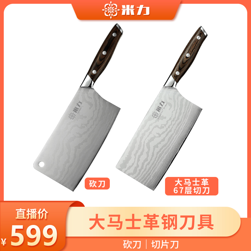 【只发新疆】新疆包邮-米力大马士革大锋炊系列厨具套装复合钢切菜