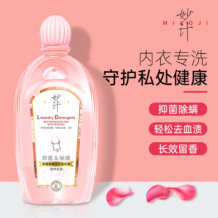 内衣内裤洗衣液男女去污去渍产妇温和家用除异味清新抑菌持久除螨