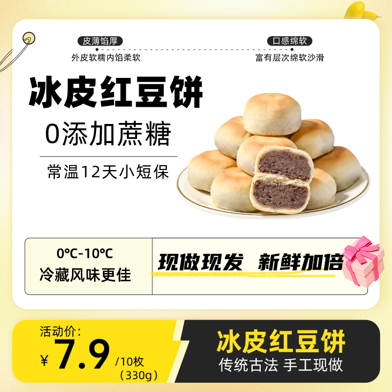 奔冠【0蔗糖】冰皮红豆饼原味红豆糕早餐小吃传统老式营养糕点饱腹