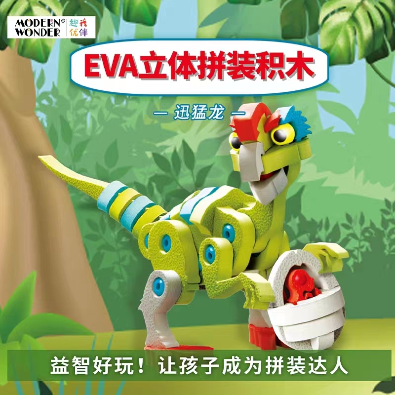恐龙儿童益智积木