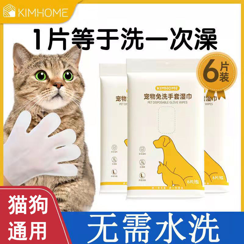 宠物免洗手套猫咪洗澡宠物湿巾狗狗干洗清洁手套除臭免洗神器