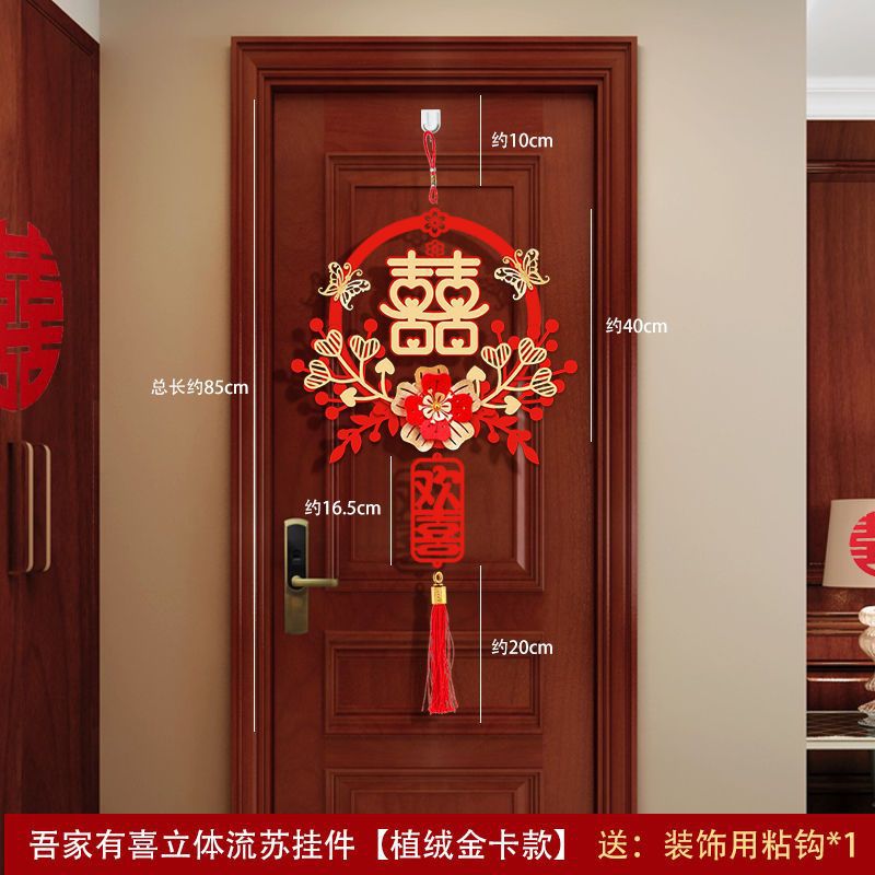 结婚喜字挂饰婚房布置套装男方婚礼专用囍字挂件拉花婚庆用品大全