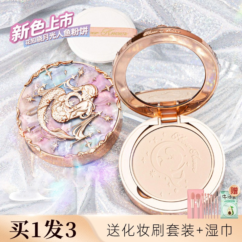花知晓粉饼月光人鱼控油定妆持久柔焦蜜粉饼遮瑕散粉混干油皮女