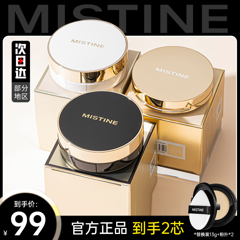 mistine蜜丝婷金气垫BB霜粉底液遮瑕保湿持久混合油干皮不易脱妆