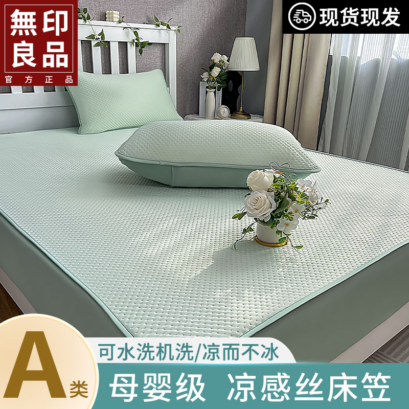 無印良品夏季新款凉感丝床笠防尘水洗防滑床垫保护套凉席透气机洗