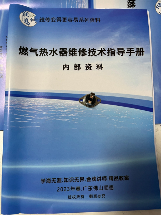【包含热水器维修技术宝典】温控器搭配维修技术宝典（无运费险）