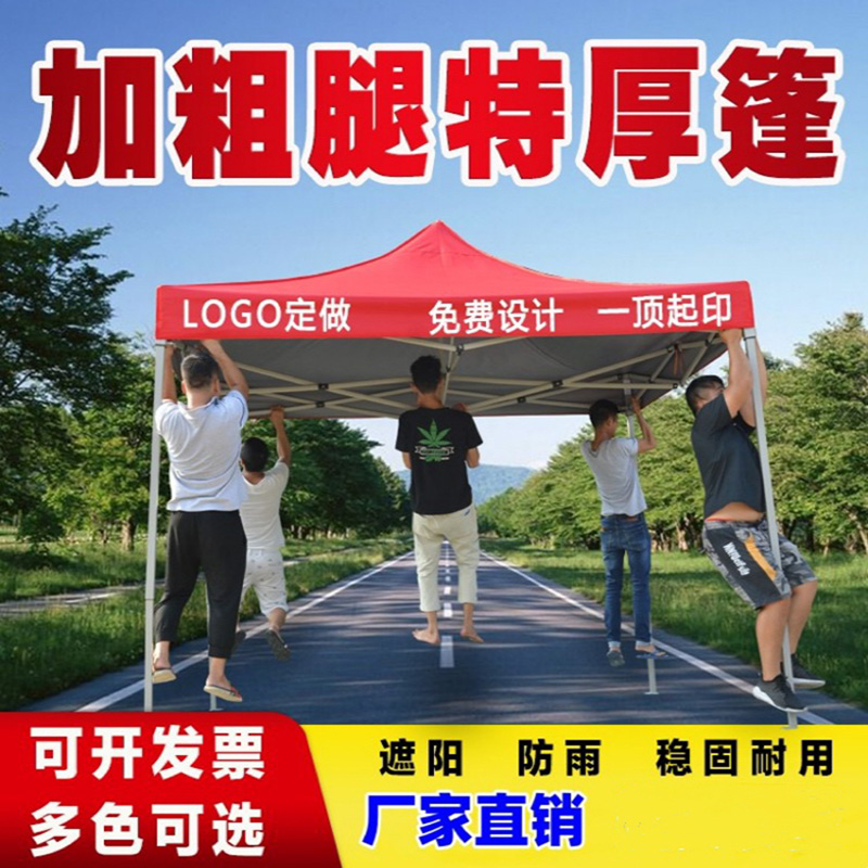 户外帐篷广告伸缩式折叠遮阳大伞四脚伞棚子停车防雨棚定做摆摊用
