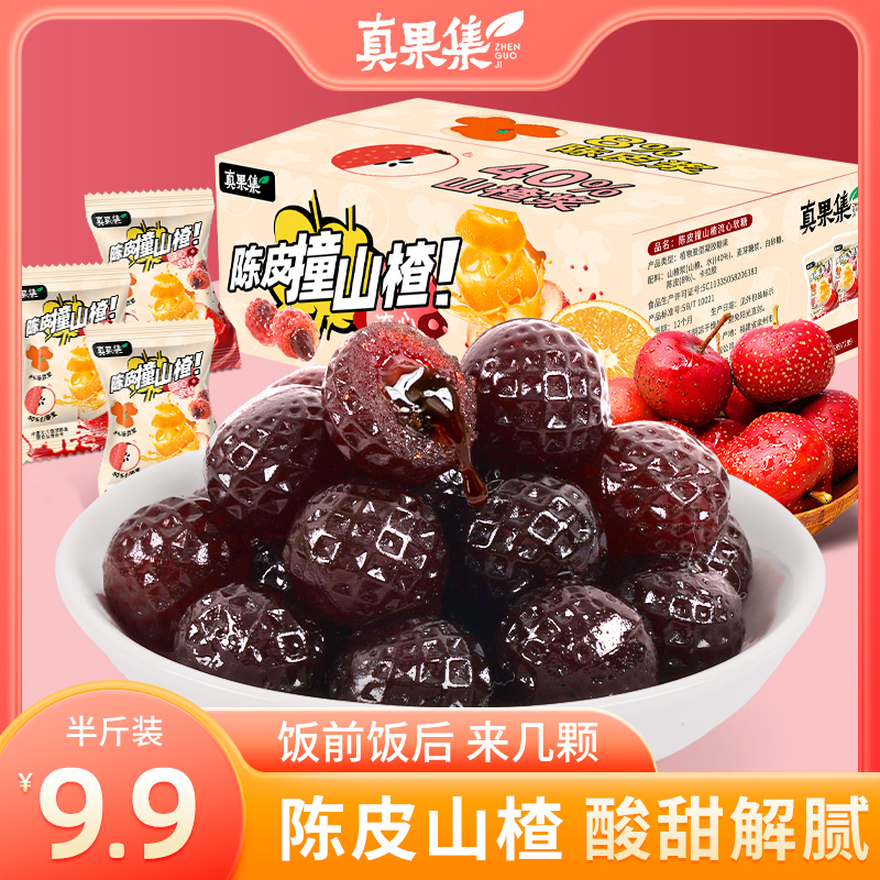 陈皮撞山楂流心软糖 约45颗 258g 酸甜解腻 果味浓郁【24K年味】