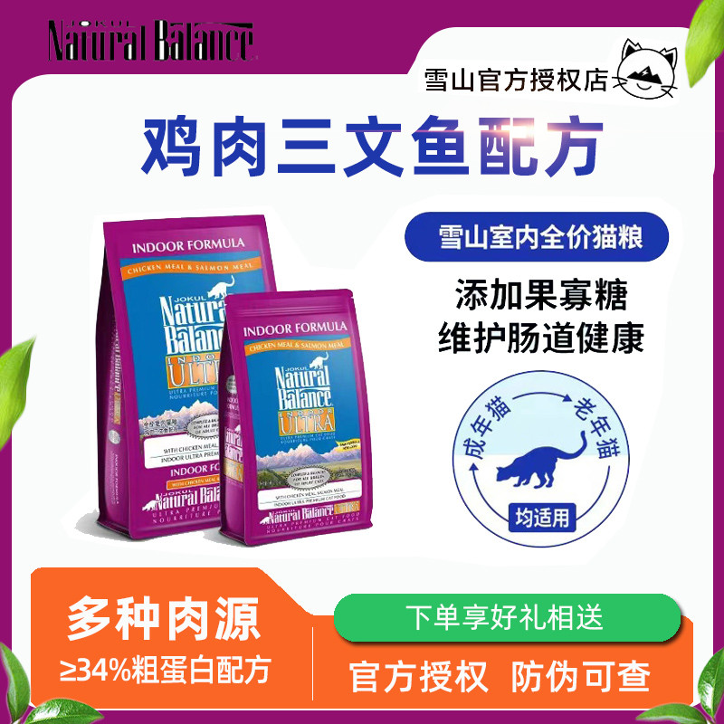 雪山猫粮全猫期全价鸡肉成猫幼猫营养亮泽毛发6磅/15磅各阶段适用