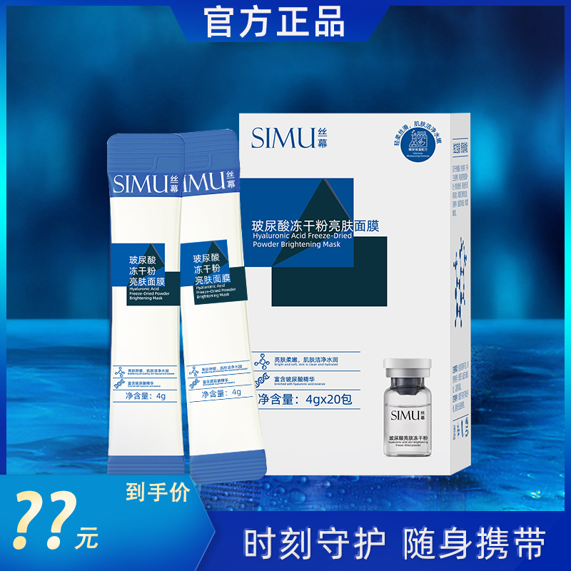 （粉丝福利）玻尿酸冻干粉亮肤睡眠面膜免洗补水保湿修复提亮去黄