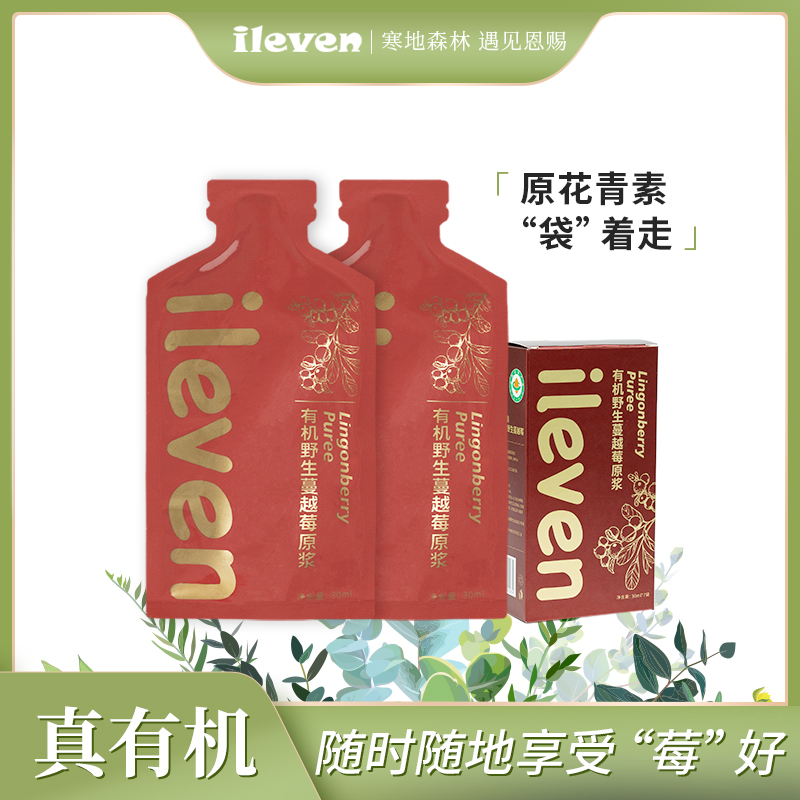 ileven有机野生蔓越莓原浆自然果香果汁浆30ml*7袋