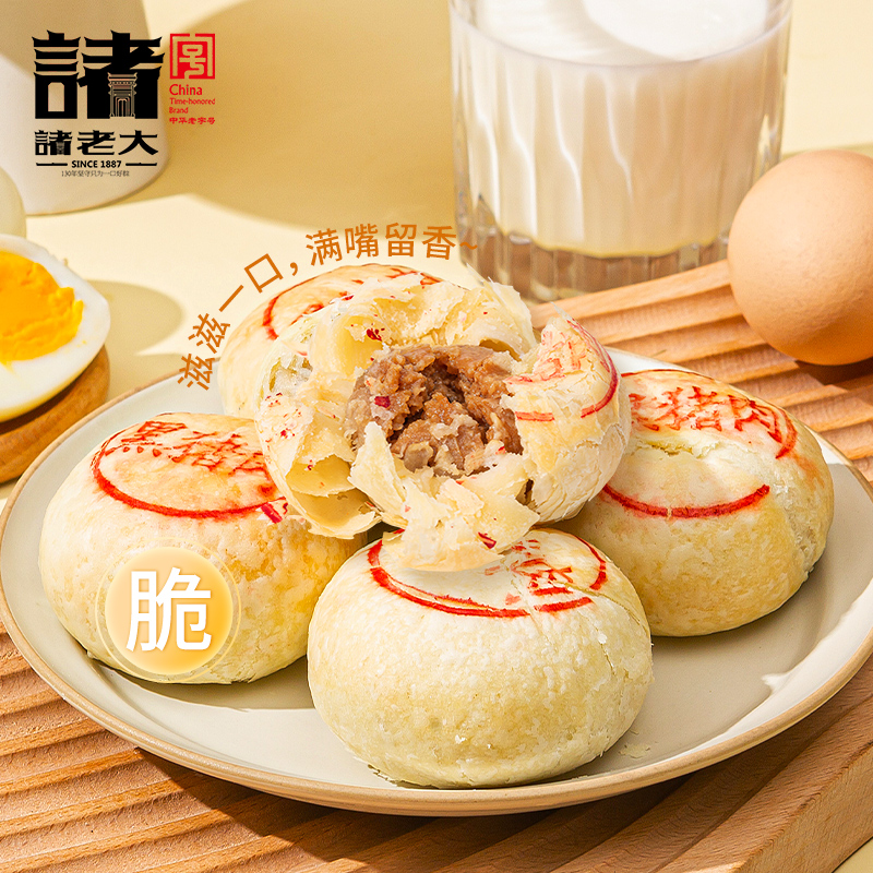 诸老大梅干菜黑猪鲜肉月饼中华老字号苏式月饼上海特产早餐零食