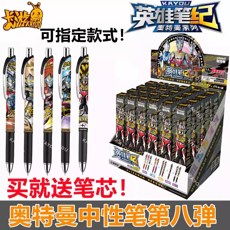 奥特曼盲盒笔第八弹光耀版按动式中性笔典藏款泽塔天爪儿童礼物