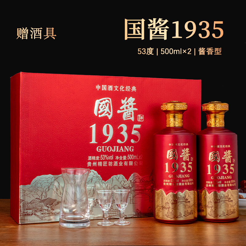 屹匠S国酱1935酱香型白酒53度500ml*2瓶礼盒装 送酒杯分酒器53度