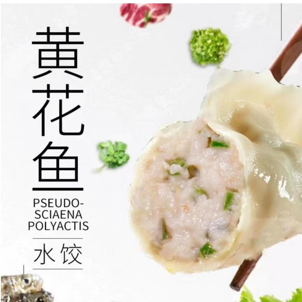 手工包制黄花鱼馅水饺海鲜营养3盒起拍新鲜鲜嫩特色鲜美鲜香制作