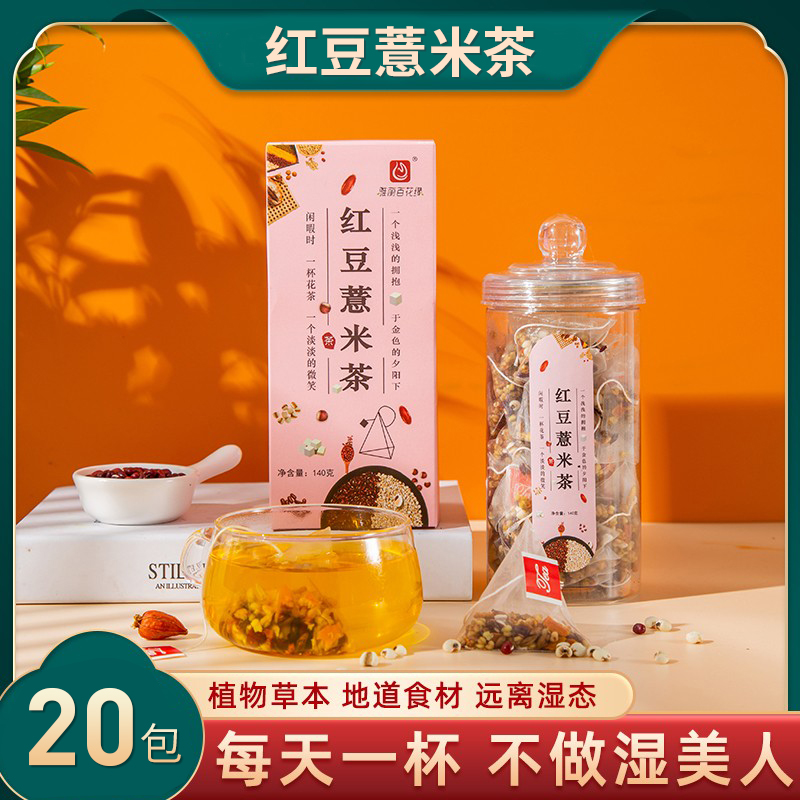 【红豆薏米茶】赤小豆薏仁茯苓薏米茶大麦红豆真材实料独立包装包邮