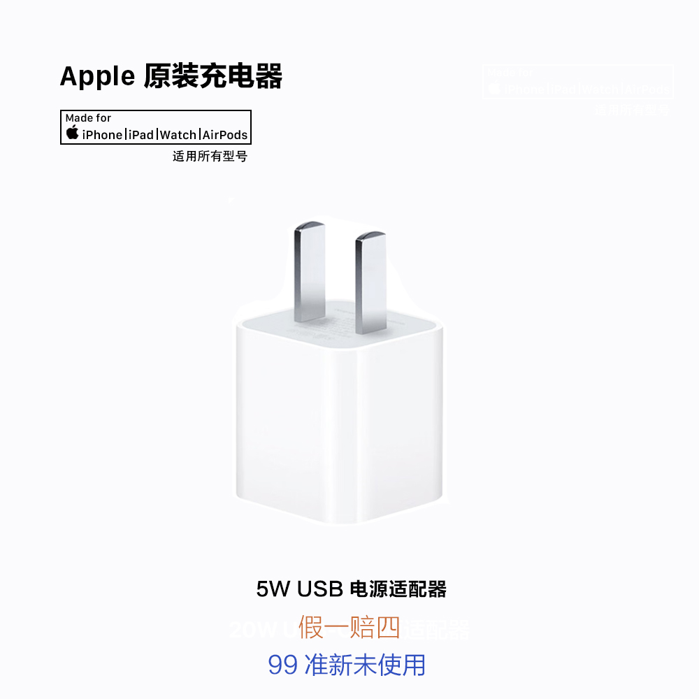 99新 Apple/苹果 适用iPhone5W原装充电器正品USB线适用8以下机型