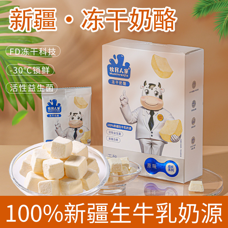 新疆特产冻干奶酪块奶块酸奶块奶制品奶疙瘩健康零食