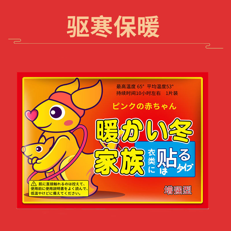 【9.9/30贴】暖宝宝暖贴发热贴贴暖腹贴防寒保暖驱寒暖身贴增强热帖