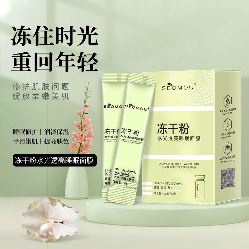 新老包装随机发【10盒200条】晚安冻膜免洗保湿补水透亮面膜养肤
