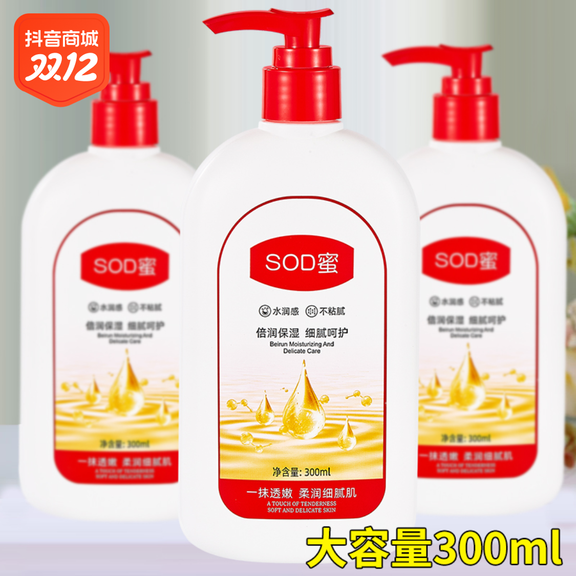 【粉丝福利】大容量SOD蜜身体乳护肤乳面霜护手霜擦脸通用护理嫩白