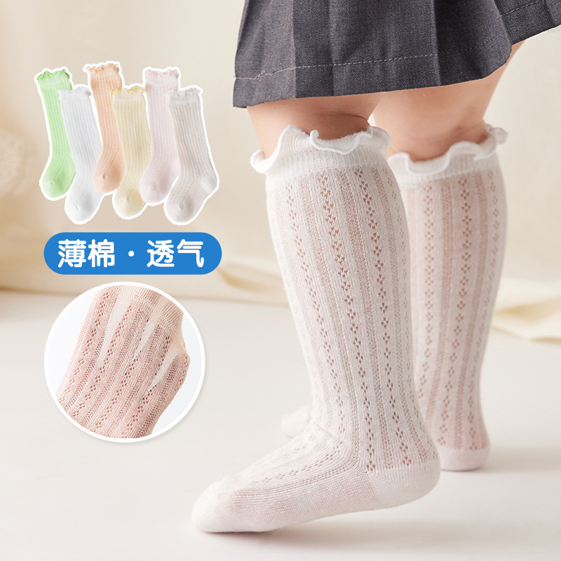 【滢妈优选】夏季网眼薄款婴儿袜子宝宝长筒袜木耳边松口儿童袜YS