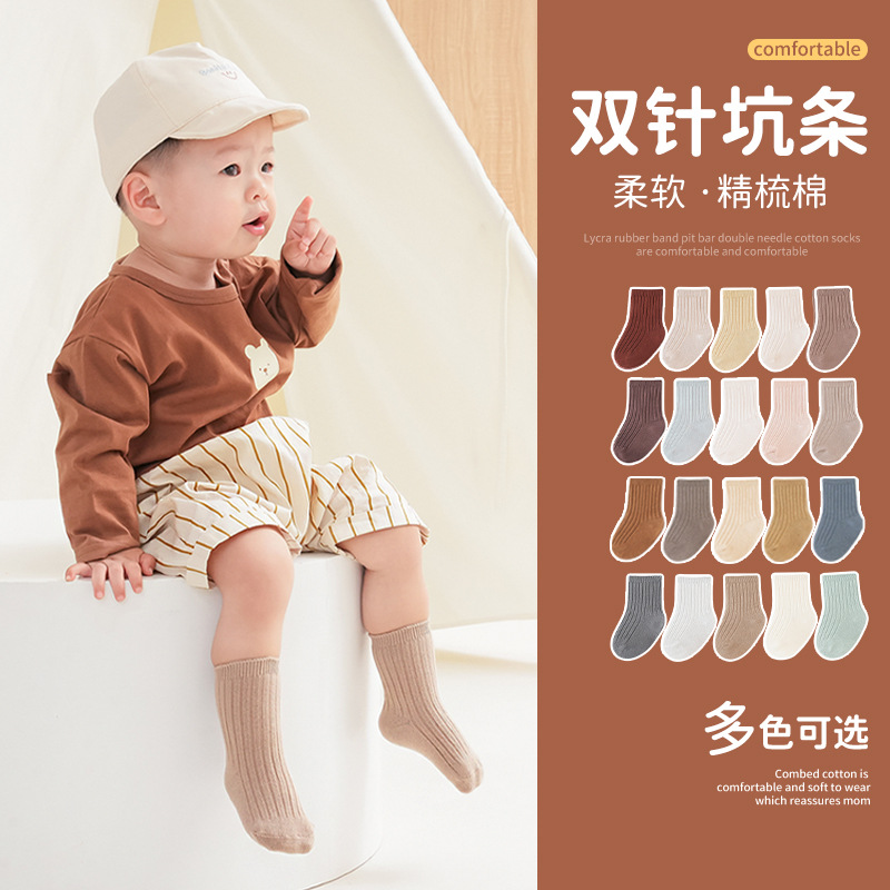 高品质儿童中筒袜精梳棉宝宝袜子A类秋冬新款双针韩版儿童袜子YS