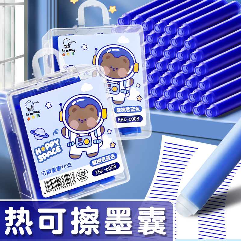 咔巴熊热敏可擦钢笔墨囊小学生专用蓝色墨水墨胆纯蓝三年级晶蓝通