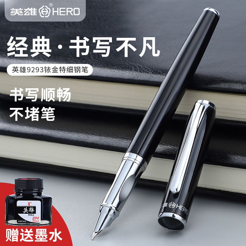 HERO/英雄9293全金属商务办公男士硬笔书法练字专用暗尖特细钢笔