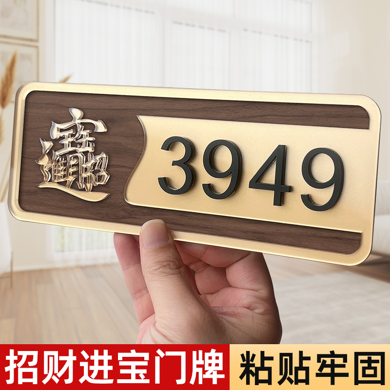 门牌号码牌家用3949门牌号招财进宝数字牌门贴人财两旺门牌贴办公