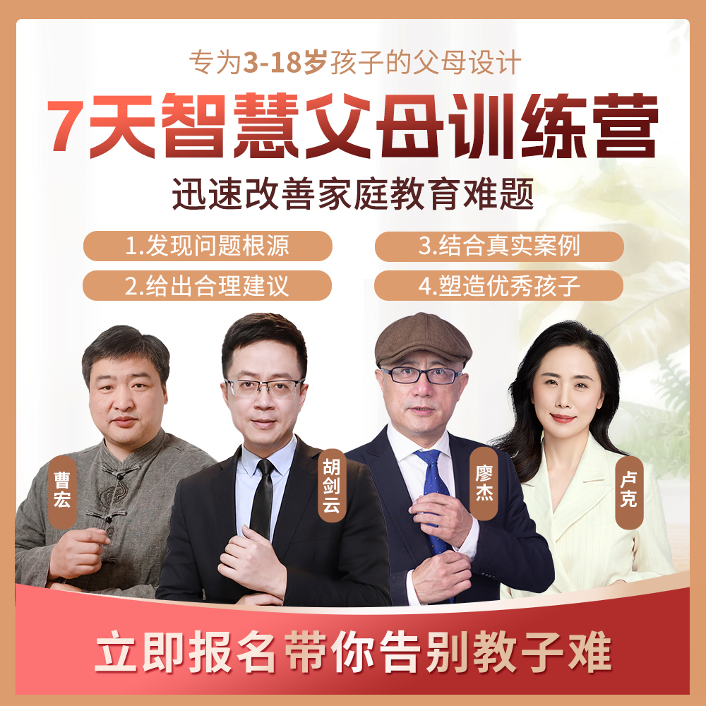 【1对1 陪学指导】胡剑云推荐7天智慧父母训练营-带你告别教育难cs