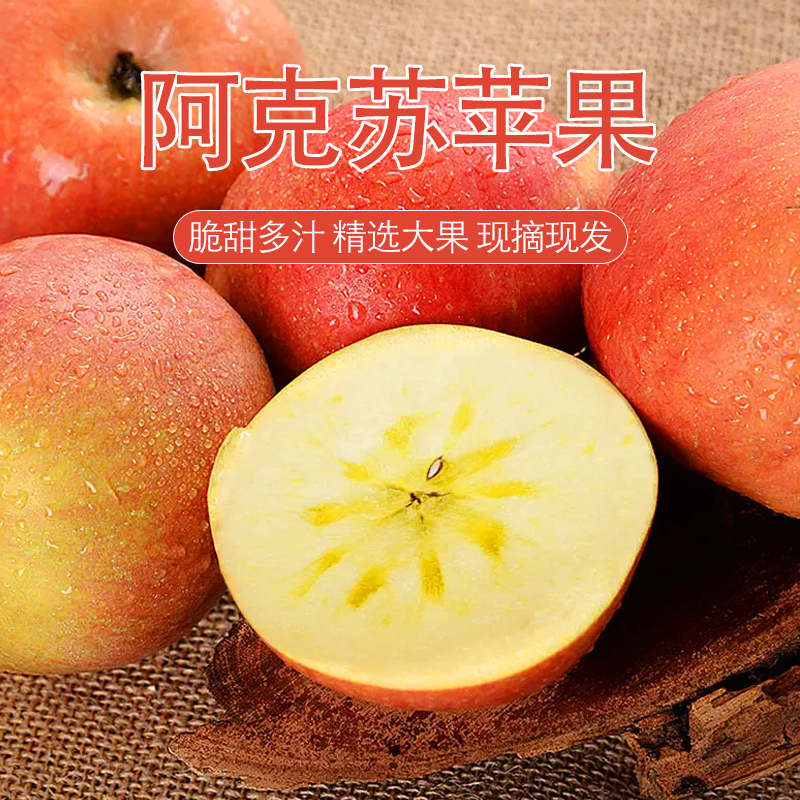【坏果包赔】新疆阿克苏苹果一箱净果7斤