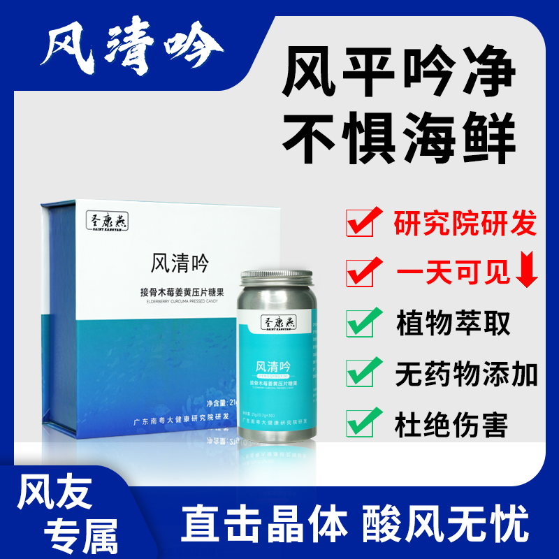 【2盒装】 风清吟压片糖果 接骨木莓糖果 不含海洋成份益生菌飘呤