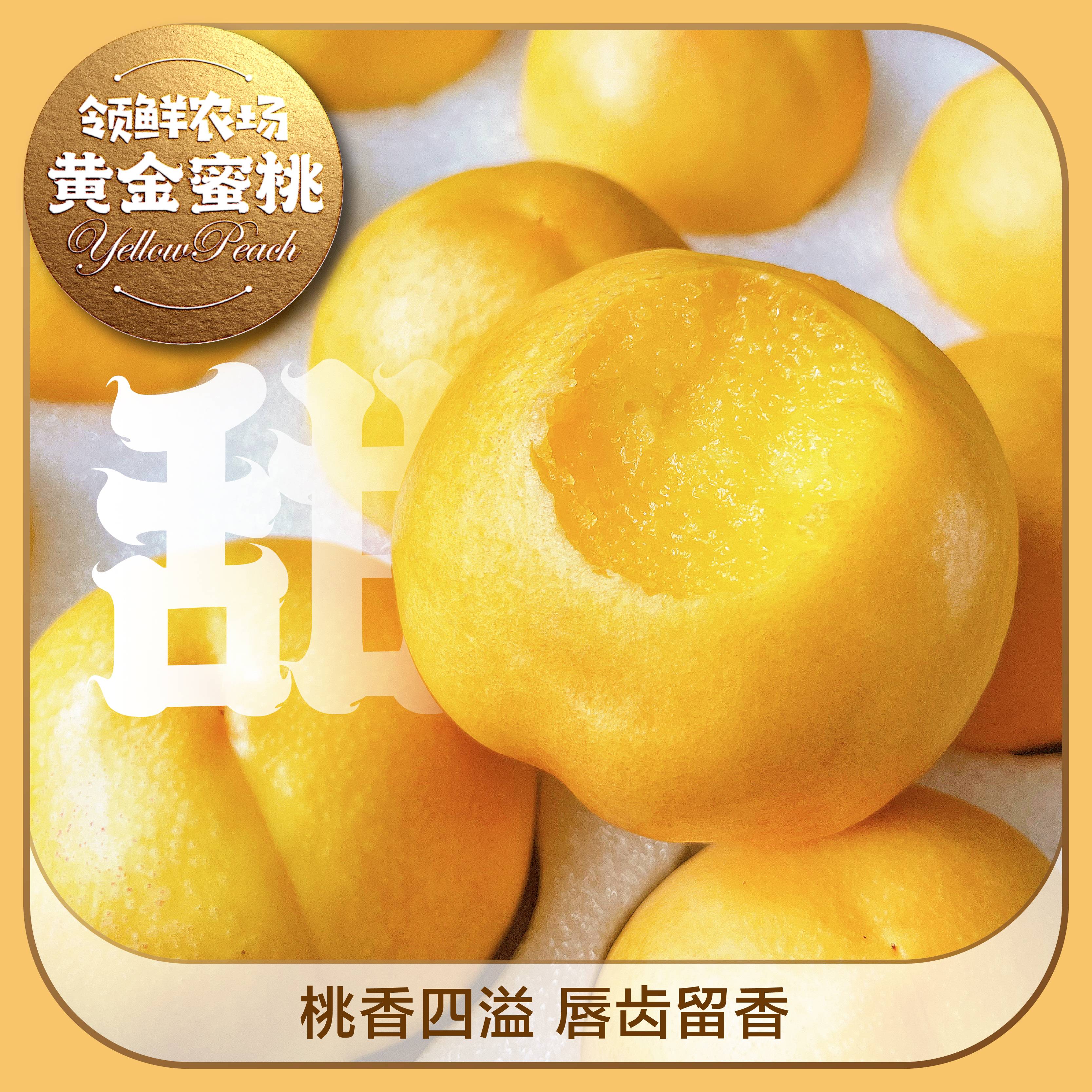 「顺丰包邮」山地黄金蜜桃 芒果桃香甜爆汁 黄油桃表皮无毛现摘现发